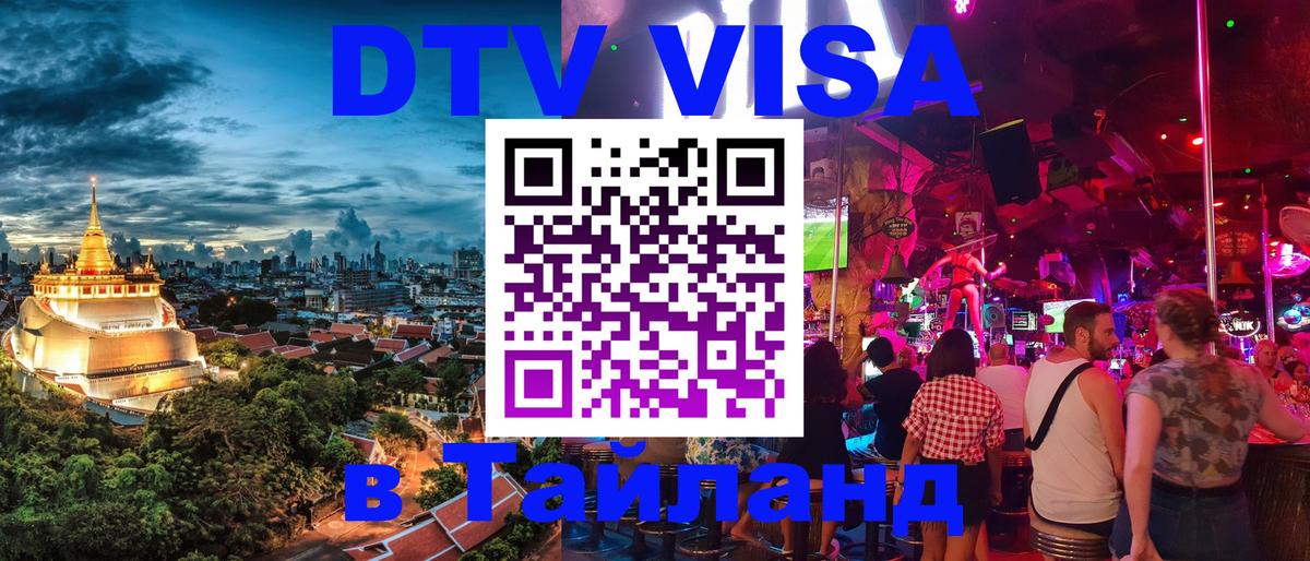 VISA в Тайланд для удалёнщиков Йошкар-Ола 